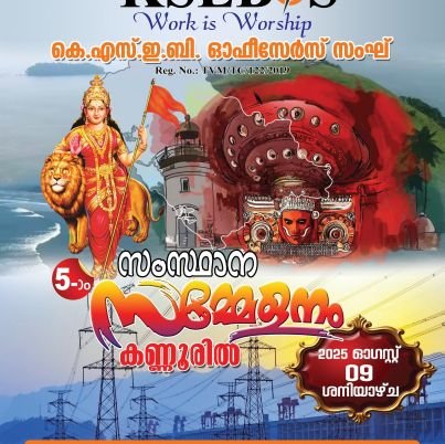 An Officers' Association of all categories in @KSEBLtd with RIGHT approach One nation one grid one tariff policy for Electricity