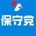 日本保守党 山口から応援 (@yamaguchi_hoshu) Twitter profile photo 日本保守党 山口から応援 (@yamaguchi_hoshu) Twitter profile photo
