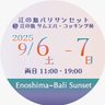 enoshimabali's profile picture. 江の島バリサンセット実行委員会 。2006年より毎年夏、江の島サムエルコッキング苑でバリ島の魅力を五感で体験できるイベント。通称 江の島バリ。 2025年9月6土曜〜9月7日曜開催しました。ご来場いただき　ました皆さま、出店・運営に関わっていただきました皆さま、心より感謝致します。ありがとうございました。