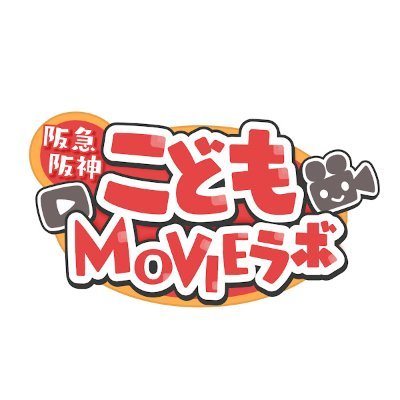 hh_kodomovie's profile picture. サービス終了のお知らせ  2025年10月より開講を予定しておりました こども向け動画制作教室「阪急阪神こども MOVIE ラボ」は この度、開講を中止することとさせて頂きます。  これに伴い、無料体験教室の参加申込受付も中止いたしますので、 何卒、ご理解賜りますよう、お願い申し上げます。