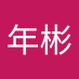 王年彬 (@bin_nian98460) Twitter profile photo 王年彬 (@bin_nian98460) Twitter profile photo