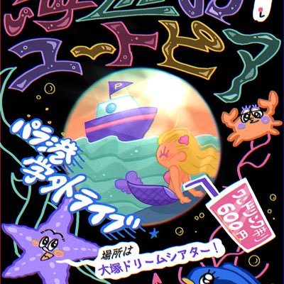 【日時】9/17(水)開場12:45 開演13:00 【料金】ワンドリンク制(600円)