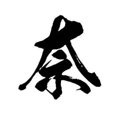 【奈加若連公式アカウント】茨城県取手市/八坂神社例大祭⛩️御神輿を担ぐ仲町若衆「奈加若連」のアカウントです。令和7年度八坂神社例大祭もたくさんのご参加本当にありがとうございました!#取手 #八坂神社例大祭 #奈加若連