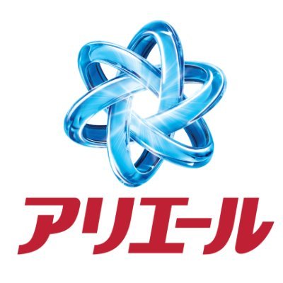 洗濯科学のアリエール公式アカウントです。日々の洗濯に役立つ情報や商品情報などをお届けします。ぜひお気軽にフォローください!
※当アカウントからキャンペーン関連の通知以外でDM・リプライによる連絡は原則行いません。