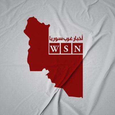 هنا منصة WSN الإخبارية المستقلة لرصد الانتهاكات وتوثيق الأصوات المهمّشة في غرب سوريا