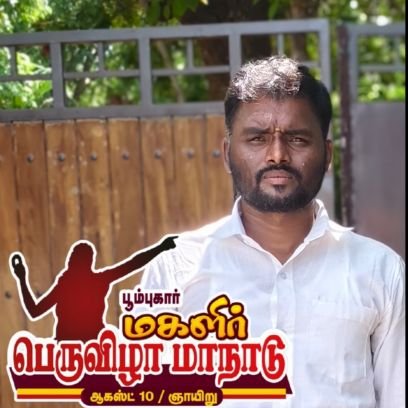 Kshatriyas & Proud Tamizhan.
மாநில துணைத் தலைவர்-PSMF