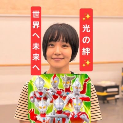 潔潔と燃える正義の囲碁ファイター。ウルトラマン。女優の奈緒ちゃん。
日本と韓国のいろいろな女優さんたちが好き。
猫ちゃん好きさんたちと繋がりたい。
DeNAベイスターズ。横浜FC。ボウリングPリーグ。
特撮作品。大喜利参加。
光は絆だ。繋げていこう。