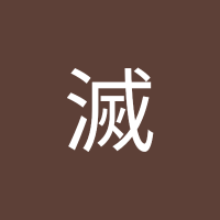鬼滅 (@gui_mie62367) 's Twitter Profile