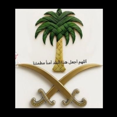 سرينا مع نور القمروالنجوم تشوف.،نجر الوله والناس ماهي، ع النيه،، سحابة غلاتمطرغلاها بوسط الجوف،،، وروحً. على وعر التضاريس مشفيه
يحوف الأمل ماخالطه بالتقدم خوف،