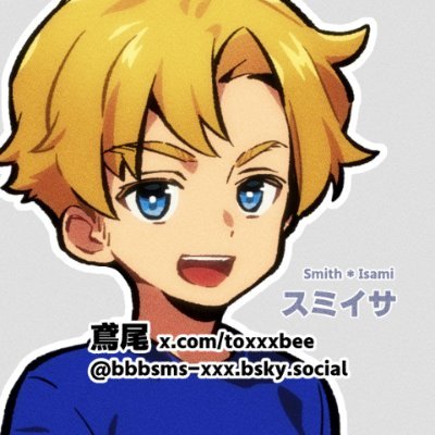 toxxxbee's profile picture. 20↑ スミイサ閲覧用期間限定アカウント。左右相手固定。リスト、ミュート等で自衛しています。検索からのRT＆ｲｲﾈ多。