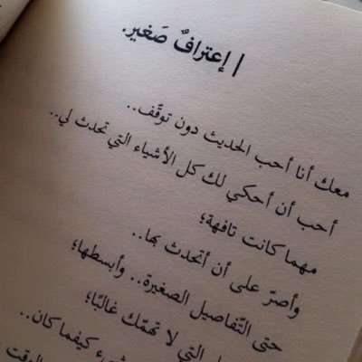 ليـــٙس ذنـــٙبي أن لــم تــٓفهم مــا اكتــب فأحــْساســي سّـــفر فــي لــوح مكنون أطعن السطر حرفـاً يخضب وجعاً🥰❤️