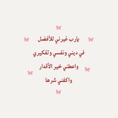 ﴿ وَمَا تَدْرِي نَفْسٌ بِأَيِّ أَرْضٍ تَمُوتُ ﴾ اللهم أحسن خاتمتي وتوفني وأنت راضٍ عني