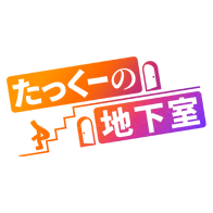 たっくーの地下室 (@basement_nicoch) 's Twitter Profile Photo