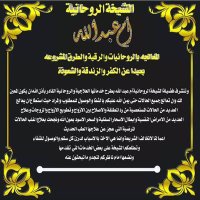 العالمة الروحانيه ام عبدالله (@om_abdlal) 's Twitter Profile