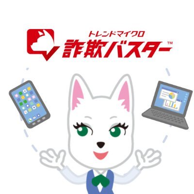 リアルすぎる詐欺実例ショートドラマ、配信中!✨メイちゃんがセキュリティ情報を発信・製品サポートをしています🌸お気軽にお声かけください。🕙サポート時間 月-金10:00~19:00🔸利用規約 https://t.co/kJoP5pjSHF