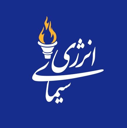 simaye_energy1's profile picture. 🎙رسانه تخصصی نفت و انرژی/ چشم انداز آینده انرژی ایران