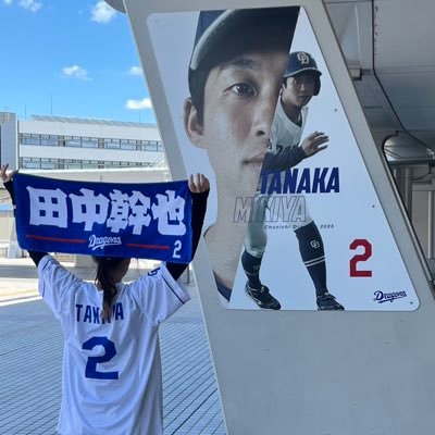 【2019.7.7 H&A】夫氏と音楽と野球が好き!中日ドラゴンズ🐉(#2 #54 #66)パリーグなら西武ライオンズ🦁(#5)京田陽太はずっと特別🐉⭐️(#1 #98 #9) 【2023.6.10】小さい頃からの夢だったセーラームーンになれました🌙✨