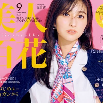 雑誌『美人百花』(角川春樹事務所/毎月12日発売)の公式アカウントです。 公式WEBサイトは☟のURLからアクセスしてくださいね💕※誌面や公式web、SNSの掲載写真や文章を無断転載することはお控えください。