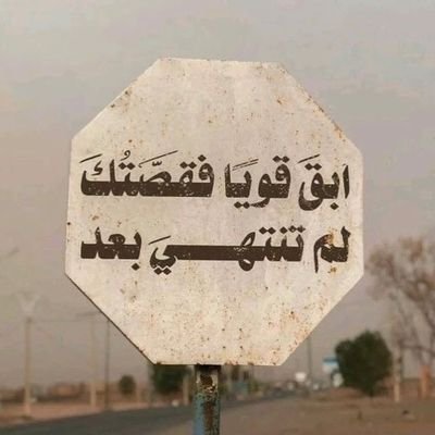 أختر إنسانيتك دائماً لا شأن لك بوحشيّة العالم