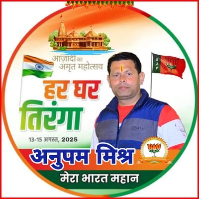 अध्यक्ष  रामघाट विकास सेवा समिति 
 प्रदेश महामंत्री प्रधानमंत्री आत्मनिर्भर भारत अभियान उत्तर प्रदेश
 9670906666