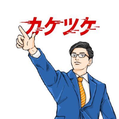 リスティング広告代理店『KAKETSUKE(カケツケ)』です。不用品回収・害虫駆除・水道トラブル・電気工事・雨漏り修理など、お客様のもとへ