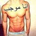 محمود مصري (@mmwdmry426045) Twitter profile photo محمود مصري (@mmwdmry426045) Twitter profile photo