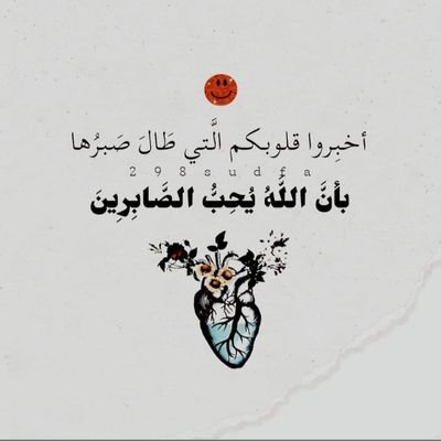 اللهُمَّ الدُّنيا بخيرِها والآخرة بِفردوسِها🤍