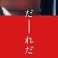 おわりです (@1sjk___f) 's Twitter Profile
