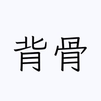 助骨 (@adcb186) 's Twitter Profile