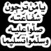 احمد ابو ريان (@757tyit) Twitter profile photo احمد ابو ريان (@757tyit) Twitter profile photo