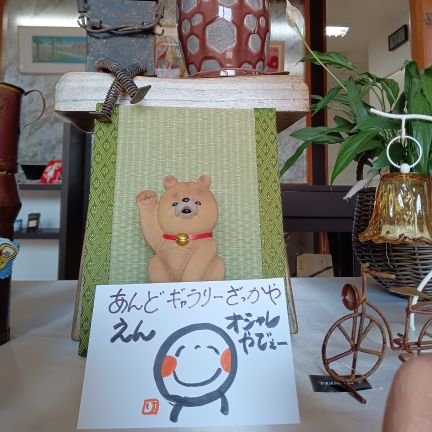 岡山市北区建部町にあるハンドメイド、ガーデニング雑貨のお店です!
雑貨屋は、店長が厳選したかわいい商品や作家さん制作の当店だけの作品をゆっくりご覧頂けます!!
お気軽にお立ち寄り、お声がけください🙇♂
住所:岡山市北区建部町川口1524-6
連絡先:086-280-7083