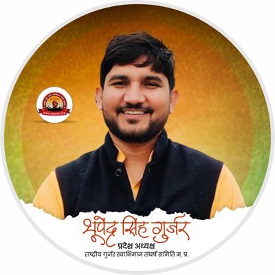 bhupendra_lahar's profile picture. प्रदेश अध्यक्ष -राष्ट्रीय गुर्जर स्वाभिमान संघर्ष समिति म.प्र.