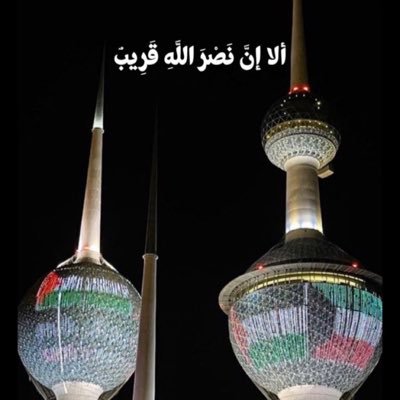 حسبنا الله ونعم الوكيل في الظالمين والمجرمين والقتلة ومن ساندهم وحالفهم وطبع معهم وفي المتخاذلين والعملاء المتآمرين على المستضعفين في فلسطين 🇵🇸