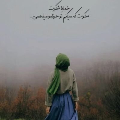 فالو=بک 💯
مادر ۴ فرشته ی آسمانی
کارشناس ارشد فناوری اطلاعات