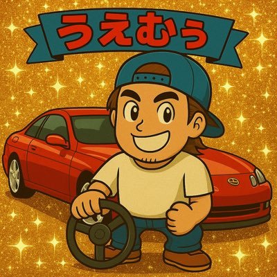 uemu626's profile picture. 実車は元グリップ勢！現在シムドリフト勢     #シムレーシング #ドリフト #AssettoCorsa