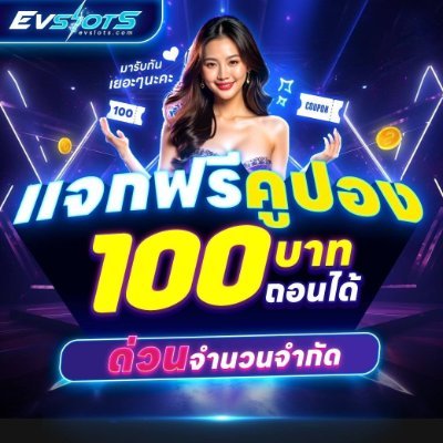 เครดิตฟรี100 เครดิตฟรี50 เเจกโค้ชฟรี เครดิตฟรีถอนได้ เครดิตฟรีไม่ต้องฝากก่อน