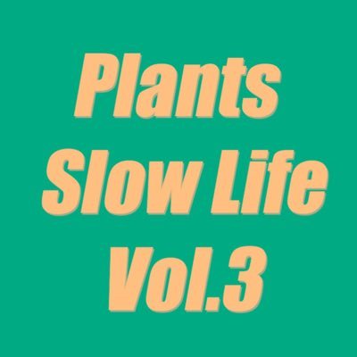 関西のボタニカルイベント「#PlantsSlowLife」の公式アカウントです。 ●次回2025/11/3(月・祝) 大阪 大蓮公園にて開催決定!