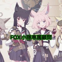 スネークになりかけのノットベンバーFOX小隊専属顧問 (@foxadvisor) 's Twitter Profile