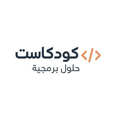 codecastAR's profile picture. 📌 شرح ومساعدة في جميع لغات البرمجة + مشاريع التخرج
 📌 تدريب خاص على مشاريع تنافسية ولغات مطلوبة في سوق العمل
 📌شرح مناهج الجامعات
https://t.co/4WpDWSylIz