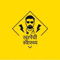 खुरपेंची स्वास्थ्य (@khurpenchhealth) 's Twitter Profile Photo खुरपेंची स्वास्थ्य (@khurpenchhealth) 's Twitter Profile Photo