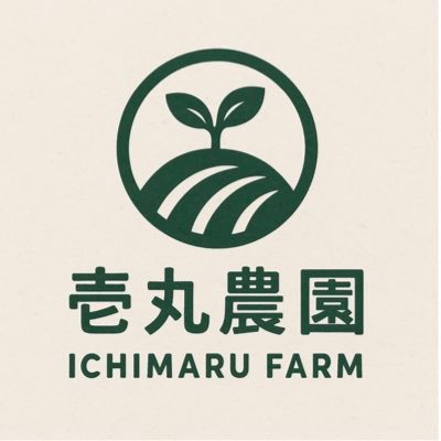ichimaru_nouen's profile picture. 自由に兼業農家しています🌾 本気で農業してる方、家庭菜園してる方、田舎暮らししてる方情報共有したり繋がりたいです✨️インスタ、ユーチューブやってます⸜(*˙꒳˙*)⸝
