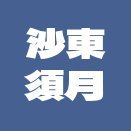 toh_zuki's profile picture. 小説家になろう／カクヨム／アルファポリス／Tales