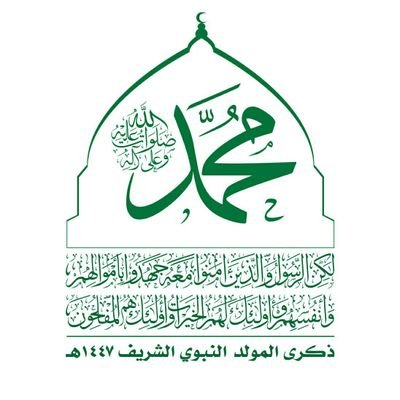 { قل بفضل الله وبرحمته فبذلك فليفرحوا هو خير مما يجمعون }
نهتم بنشر كلما يتعلق بـ #المولد_النبوي_الشريف
الحساب الرسمي
https://t.co/WpTGil5iE8