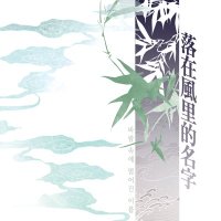 10디페) 落在風里的名字 (@fallinname) 's Twitter Profile