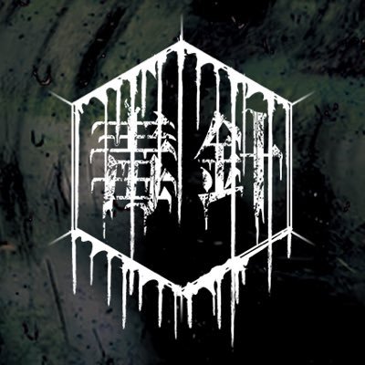Vo.祈:@dkbr_inori Gt:お菊 @dkbr_okiku Gt:奏@dkbr_minato Ba:骼@dkbr_kabane Dr:天命@dkbr_tenmei まっかだな【MV】 https://t.co/4VxwLZHZXL