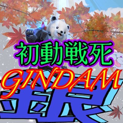 gin_ponkotsu's profile picture. PUBGm【元ぽん*こつの銀】 誘われたらなんでもやる勢 モチベは無いから延々待機してます 寝落ちはしたことない サブ垢@ponkotsu_ginpon