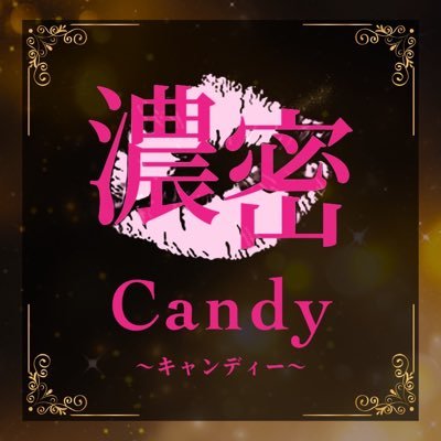 【濃密 Candy】 選び抜かれたセラピストが、深い癒しへ導きます...梅田・新大阪・日本橋・谷町9丁目・京橋など主要エリア全て◎ご自宅・滞在先ともにご案内可能。予約・お問い合わせはお気軽に✨