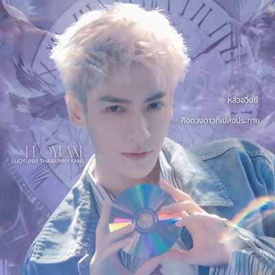 ✨THAIBUNNY FANS ACCOUNT✨ Support Luo Yunxi FACEBOOK : LUOYUNXI THAIBUNNY FANS LINE OFFICIALS : https://t.co/ApNMXxuk3R #หลัวอวิ๋นซี #Luoyunxi
