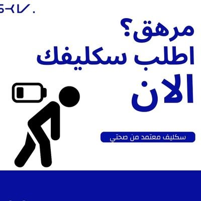 سكليف بصحتي
سكليف حكومي
اجازات ورقية
تقرير مرافقة مريض
اشعار مراجعة
شهادات صحيةhttps://t.co/Wlao5CnboO