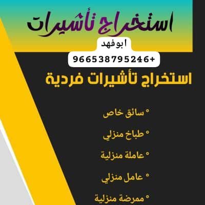 رد آلي
~*شغالين الان*~
*فحص طبي فوري*
*حمايه الاجور*
*سكليف اجازة مرضية*
*تمديد صلاحية 3شهور جنسيات عاديه*
*نقل معلومات جوازين*
*تجديد سائق شاحنة بوكاله*